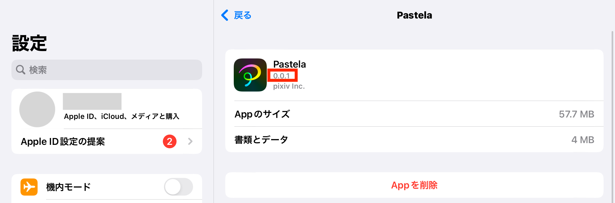 現在つかっているPastelaアプリのバージョンを確認したい01.PNG
