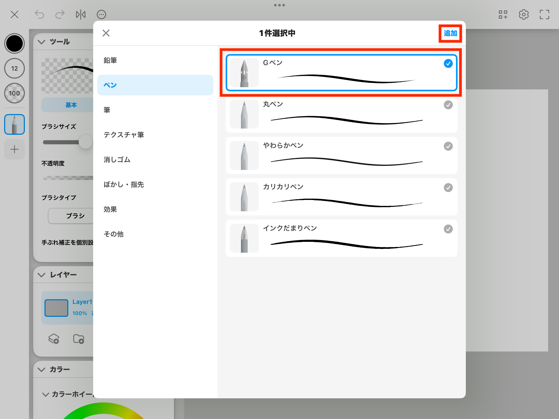 ツールを追加する02.PNG