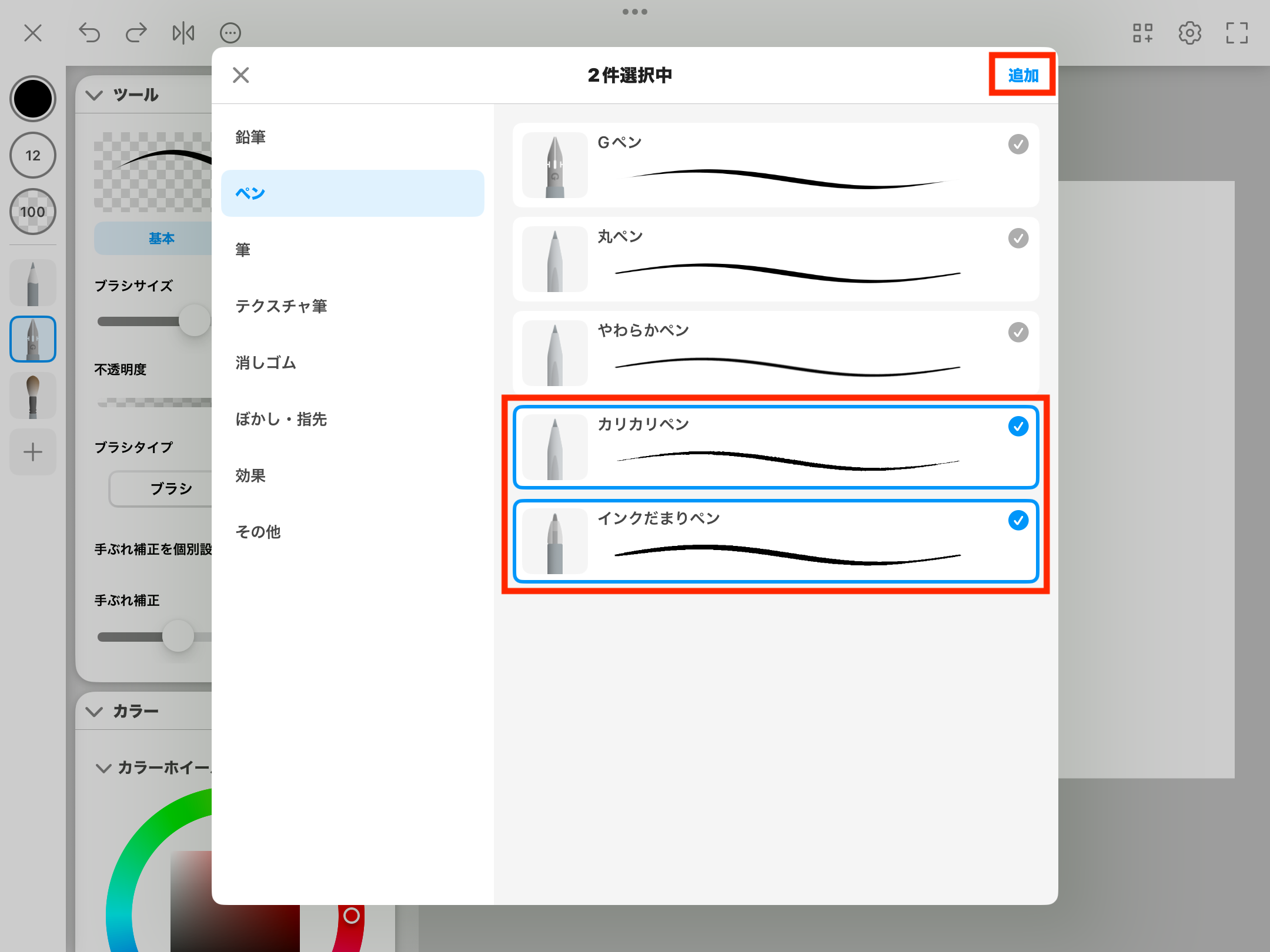 ツールセットに追加03.PNG