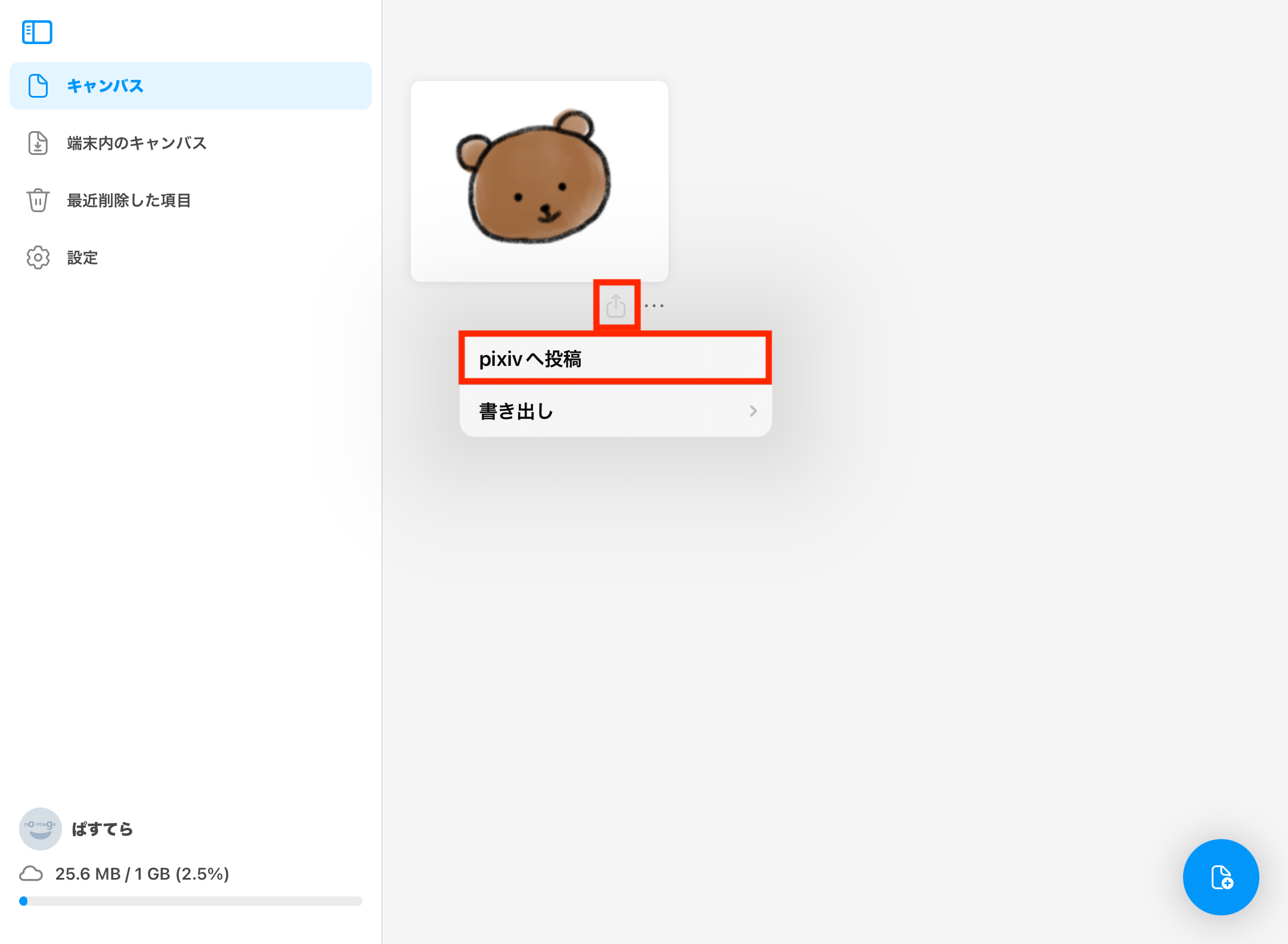 pixivへ投稿01.PNG