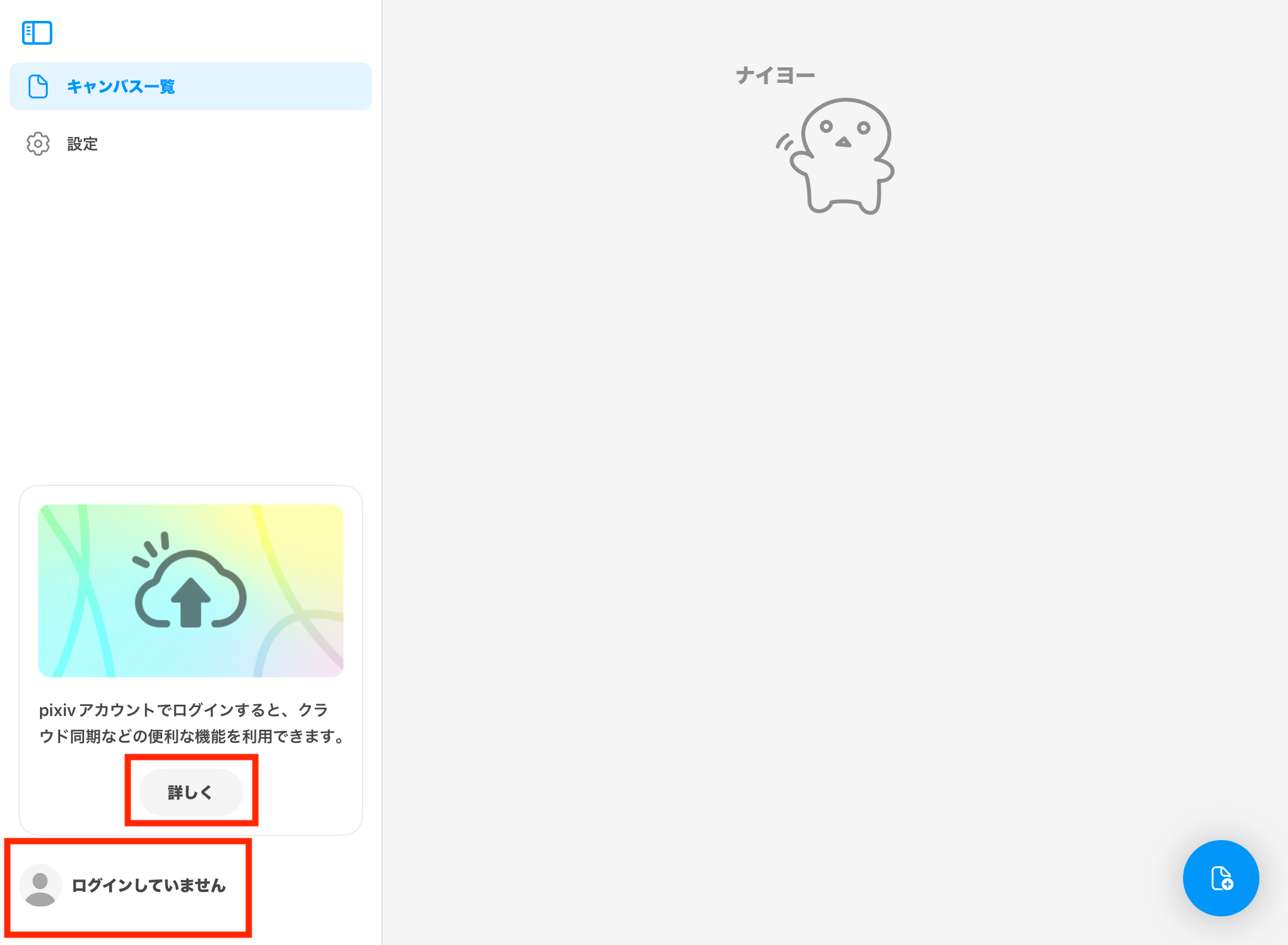 pixiv連携の方法が知りたい01.PNG