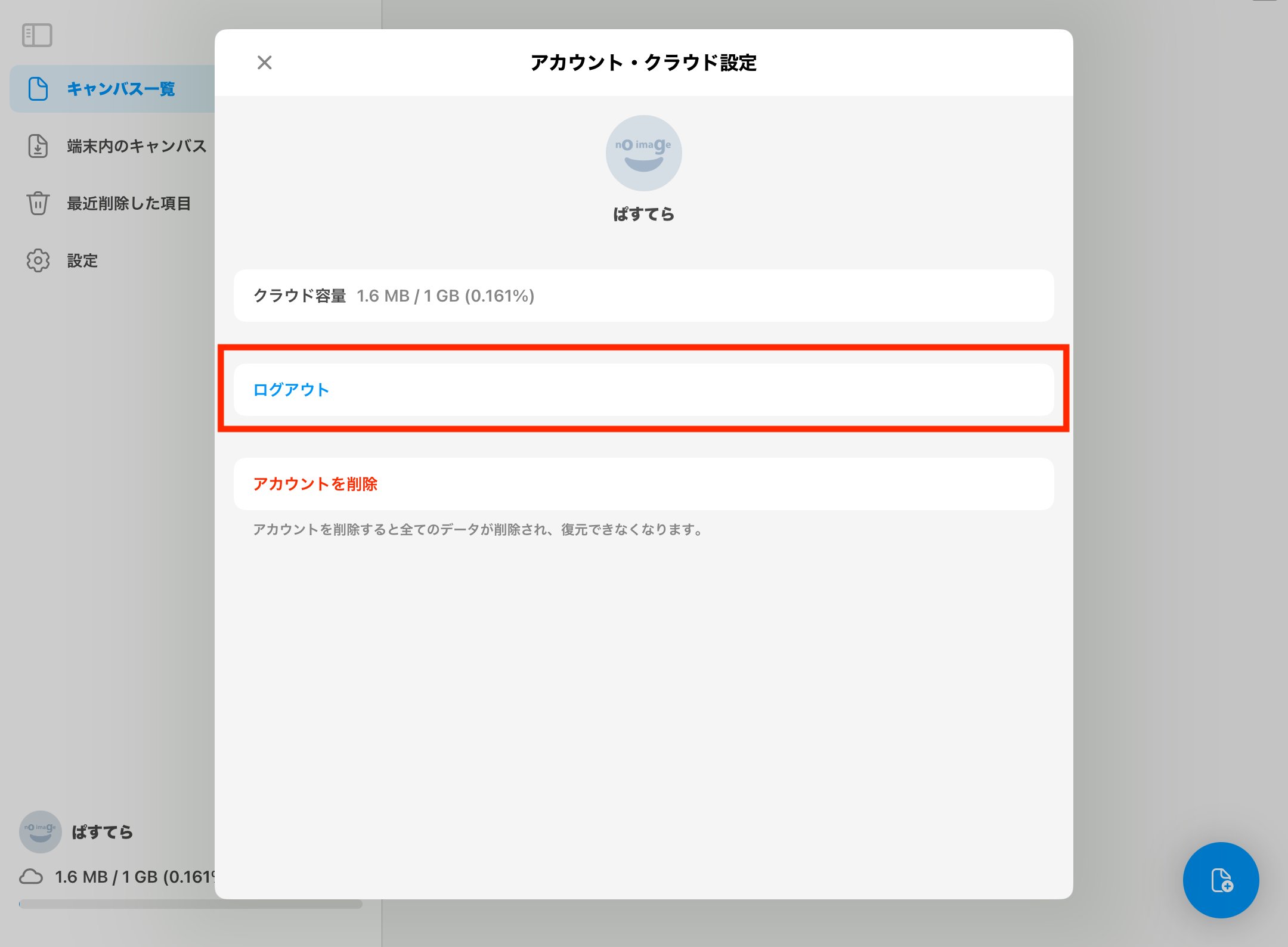 pixiv連携の方法が知りたい03.PNG