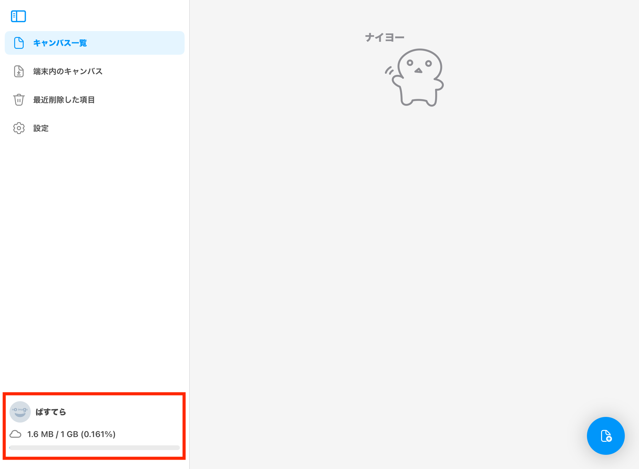 pixiv連携の方法が知りたい02.PNG